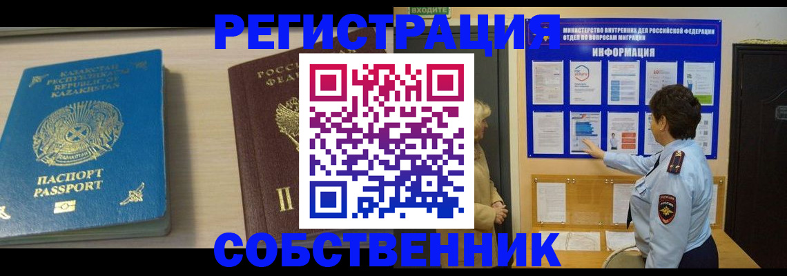 прописка законно в Родниках